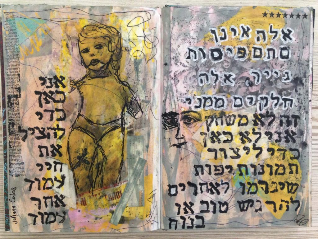 עמוד ביומן שלי