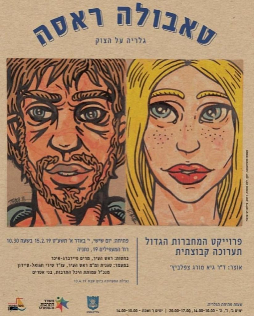 תערוכת יומנים בנתניה